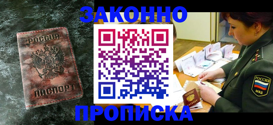 прописка в Ростове-на-Дону