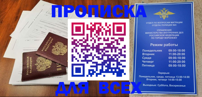 прописка в Ростове-на-Дону