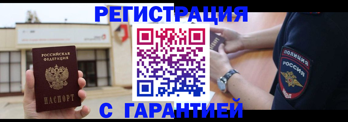 временная регистрация надежно в Ростове-на-Дону