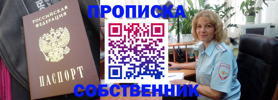 прописка в Ростове-на-Дону